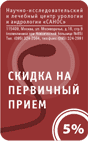 Скидка на первичный прием