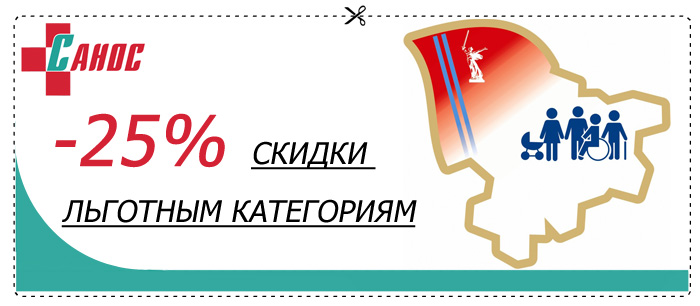 Постоянная скидка от клиники «САНОС» Постоянная скидка от клиники «САНОС»